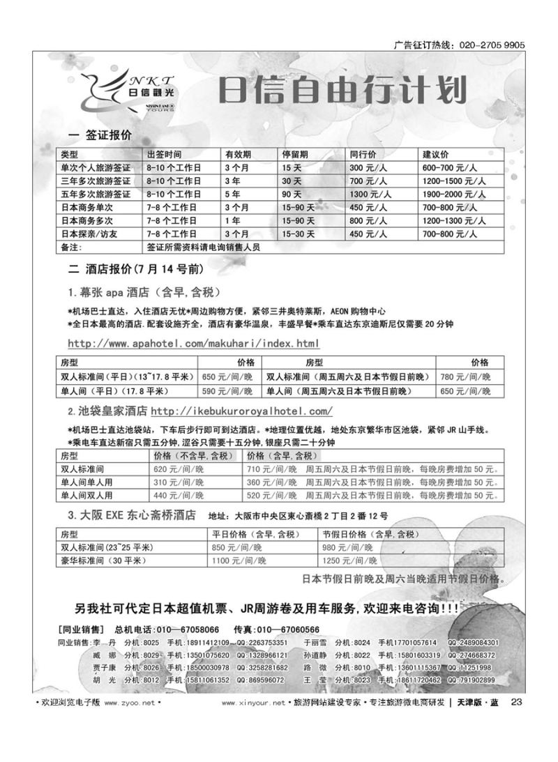 L23日信观光