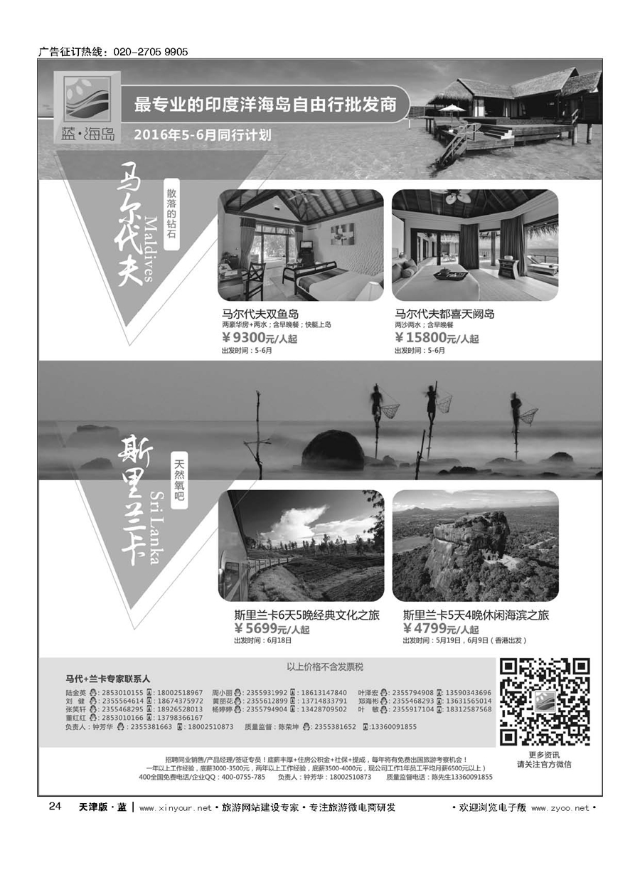L24蓝海岛-马尔代夫+斯里兰卡同业批发商