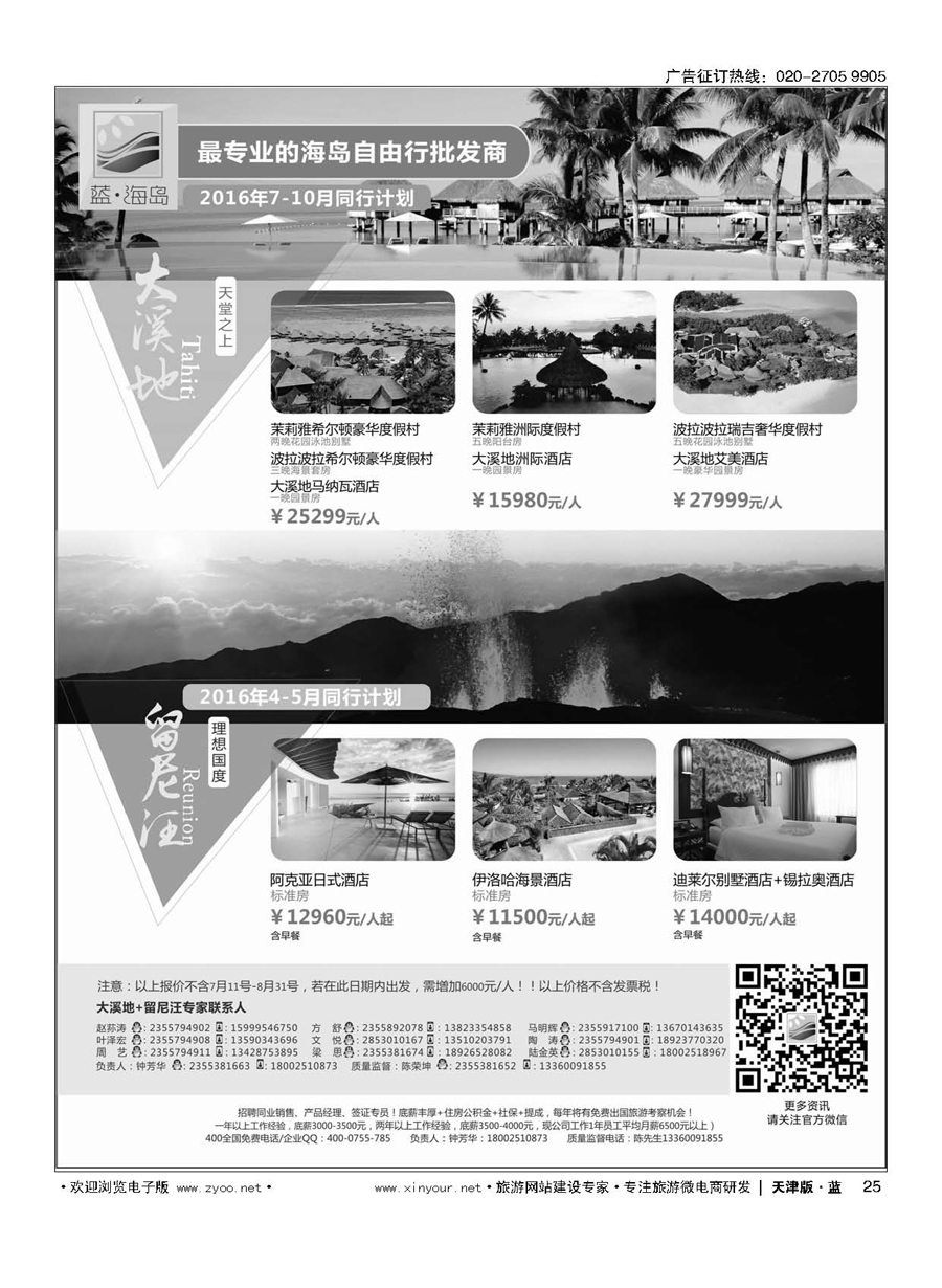 L25蓝海岛-大溪地航空假期华南区总代理+留尼旺同业批发商
