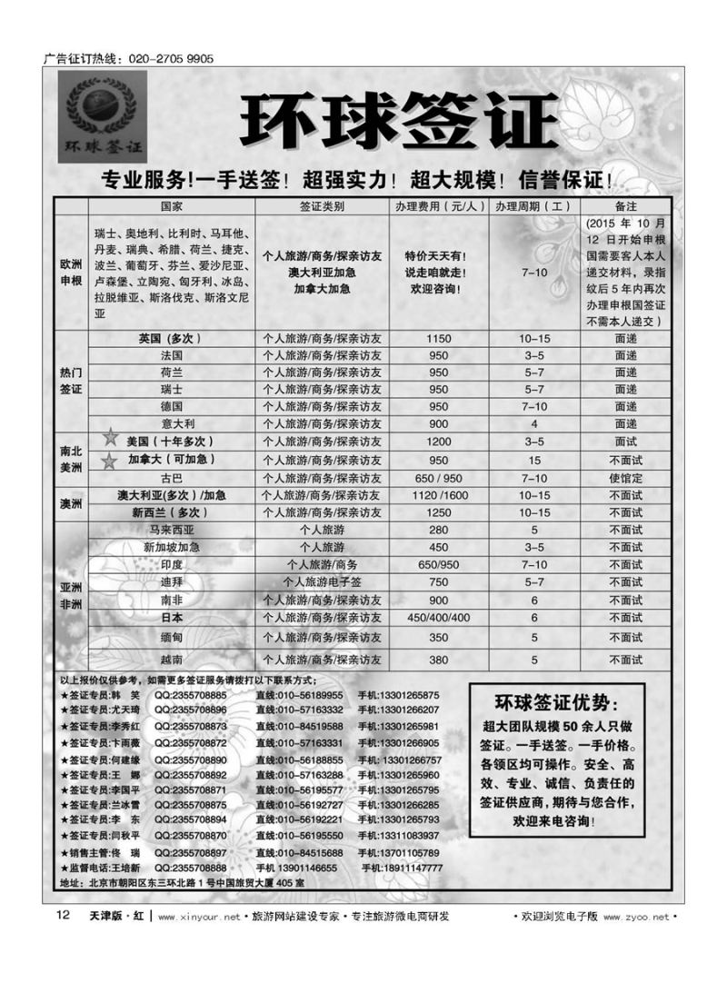 H12环球签证