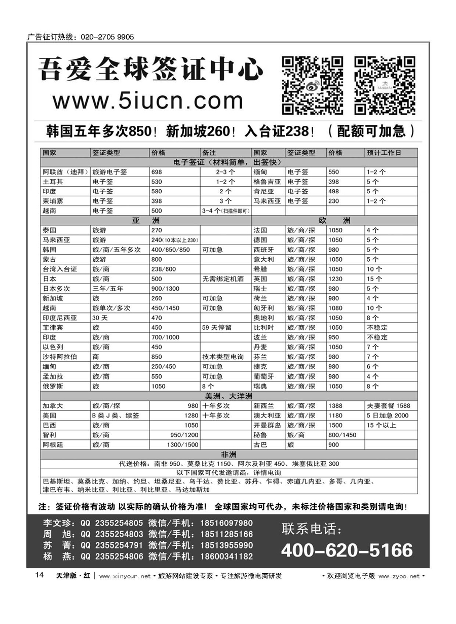 H14吾爱签证中心？吾爱旅游网