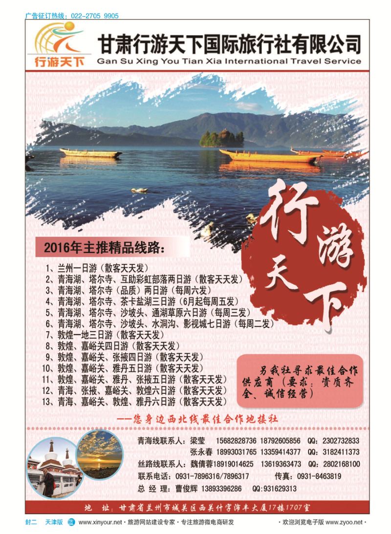 L封二行游天下国旅，西北线最佳合作地接社