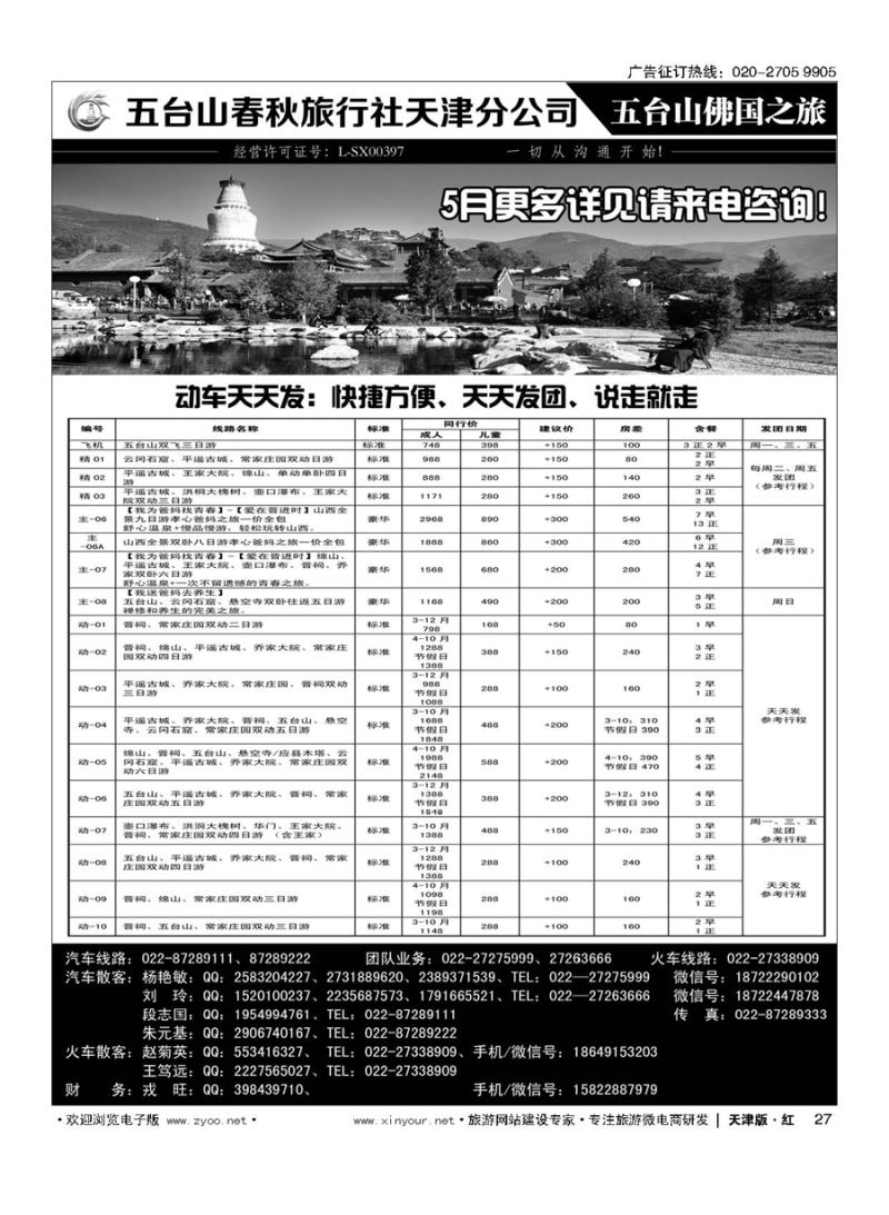 H27五台山春秋天津分公司-五台山佛国之旅