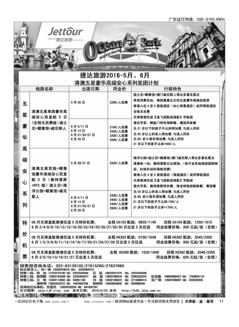 11捷达旅游