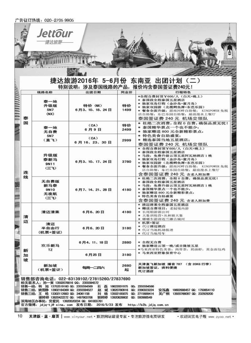 L10捷达旅游