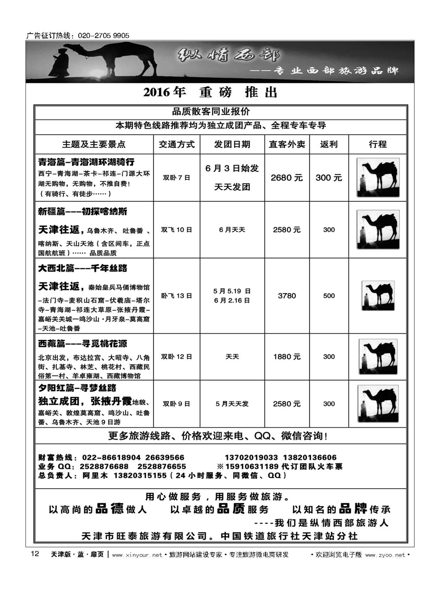 L12纵情西部？新疆、青甘宁、西藏