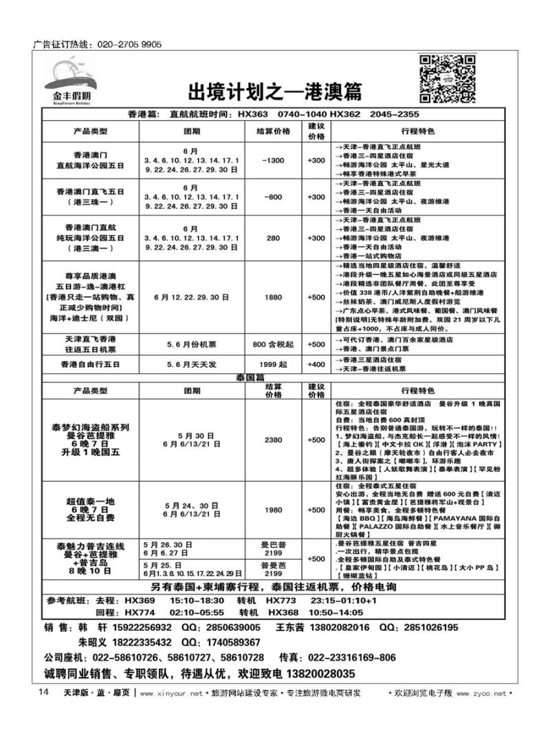 L14金丰假期