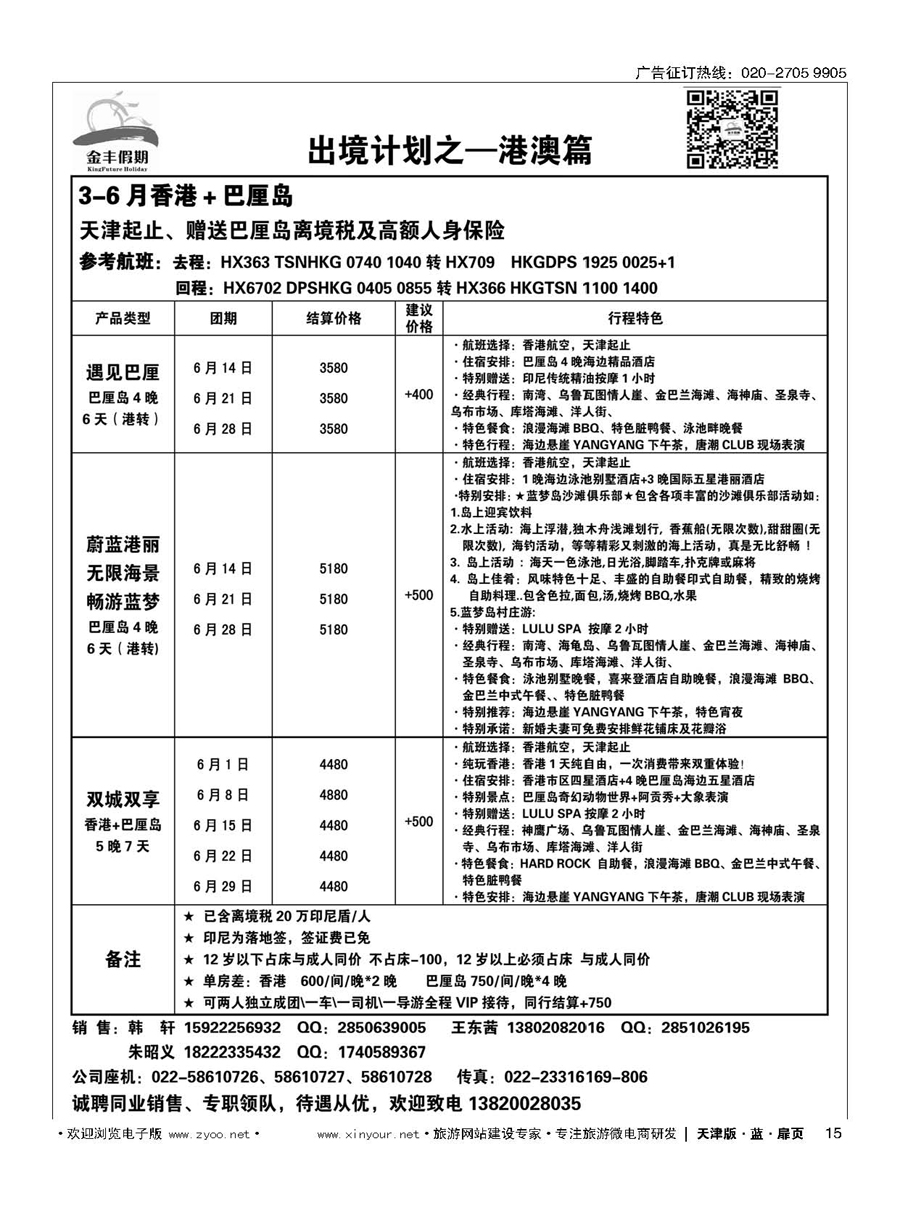 L15金丰假期
