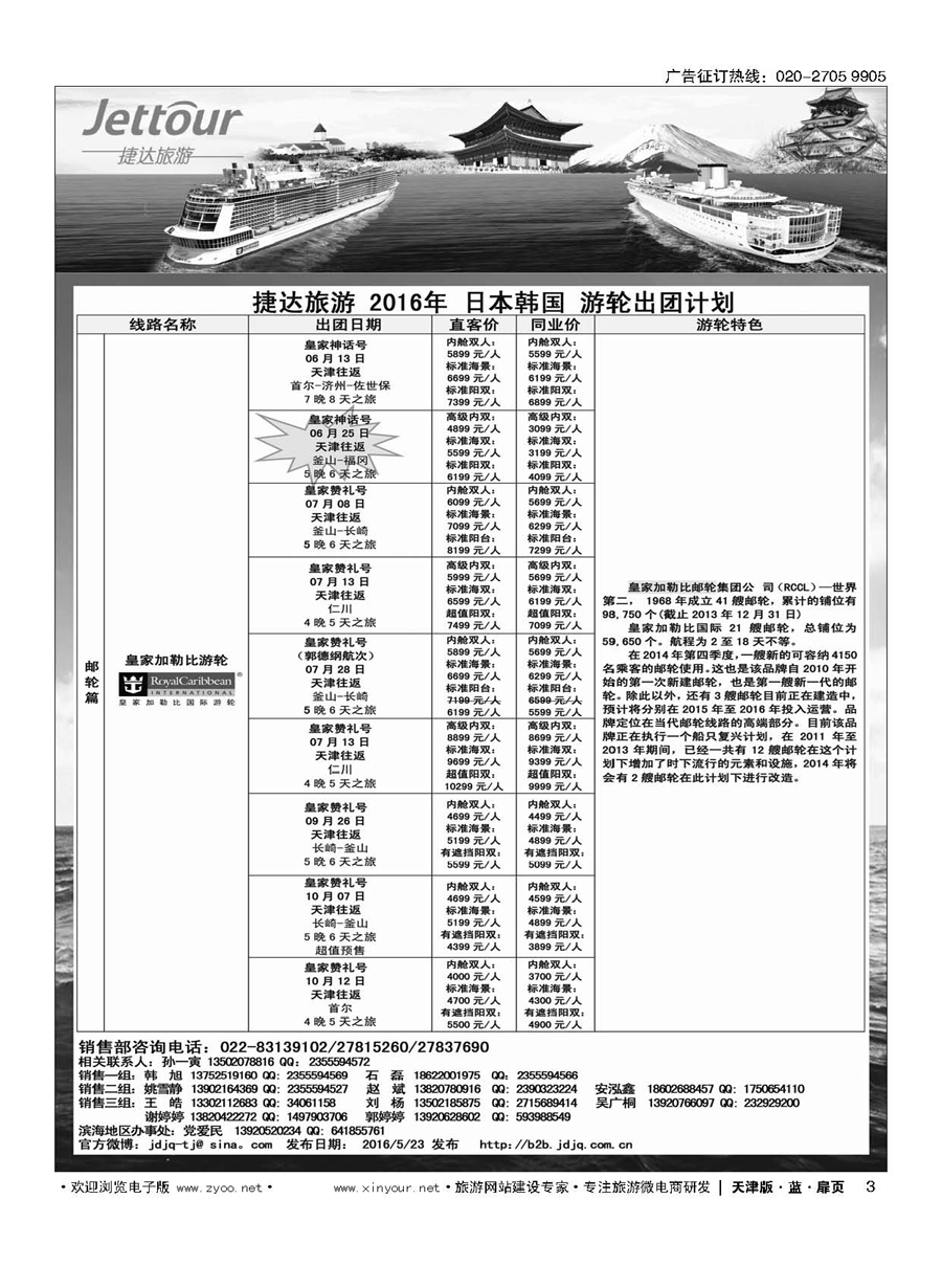 L3捷达旅游