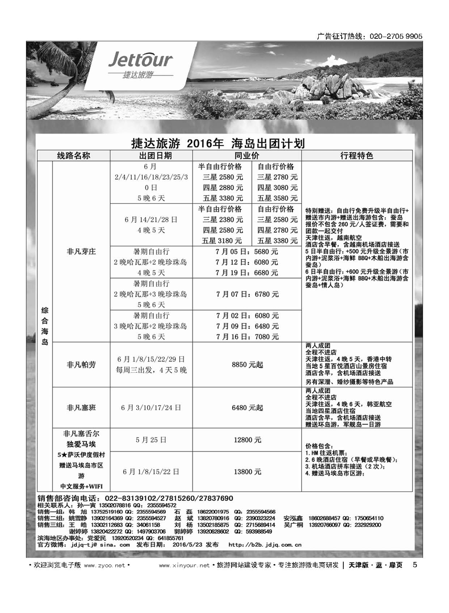 L5捷达旅游