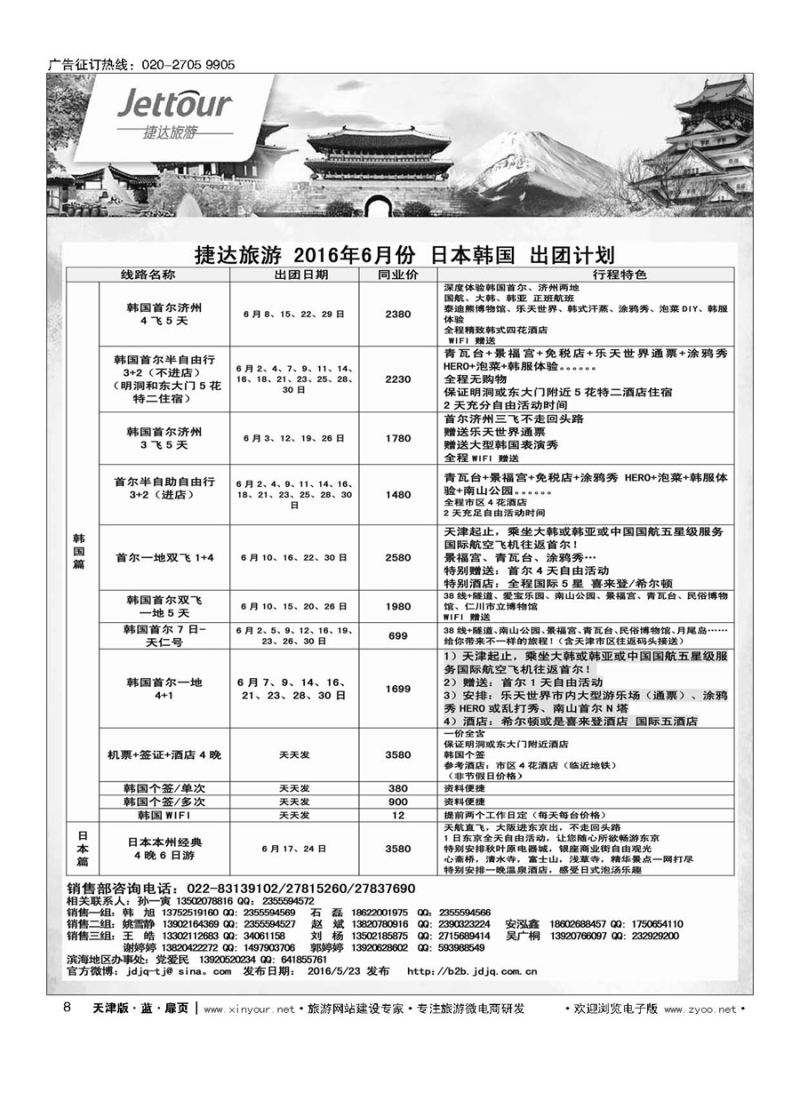 L8捷达旅游