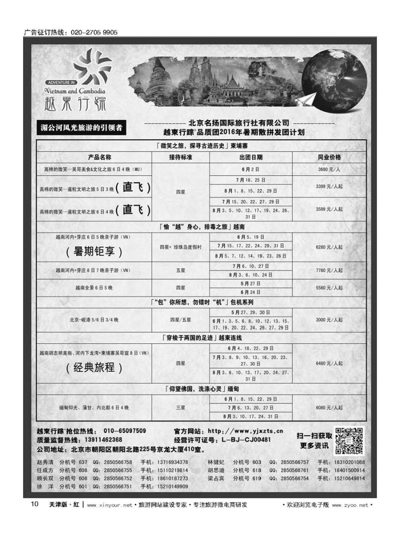 H10越柬行踪