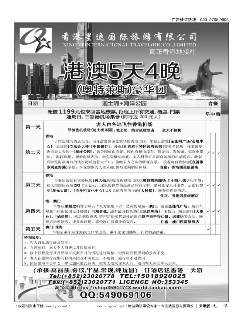 H13香港星逸国际旅游有限公司