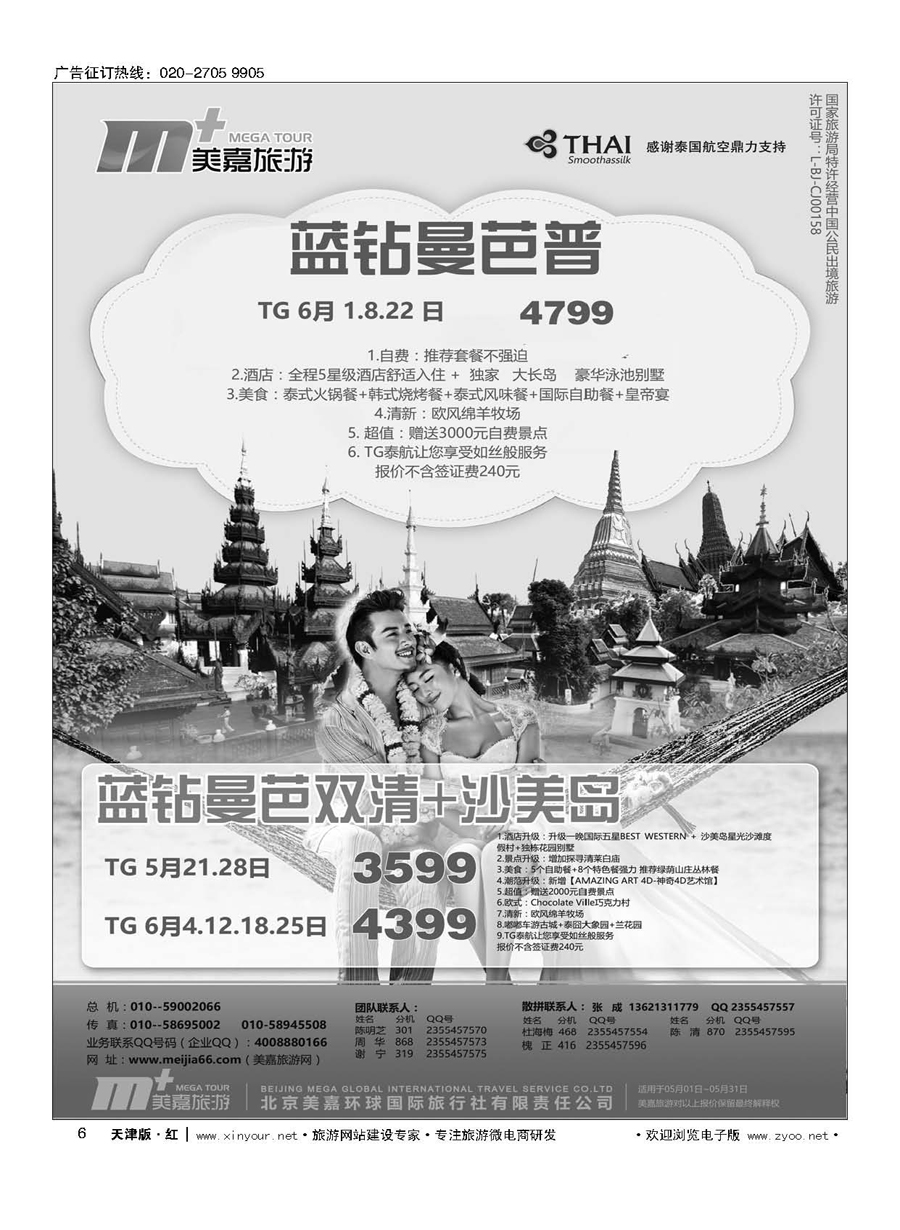 H6美嘉旅游