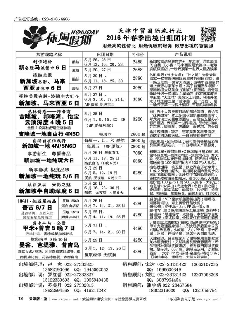 L18休闲假期？天津中贸国旅？亚太线路