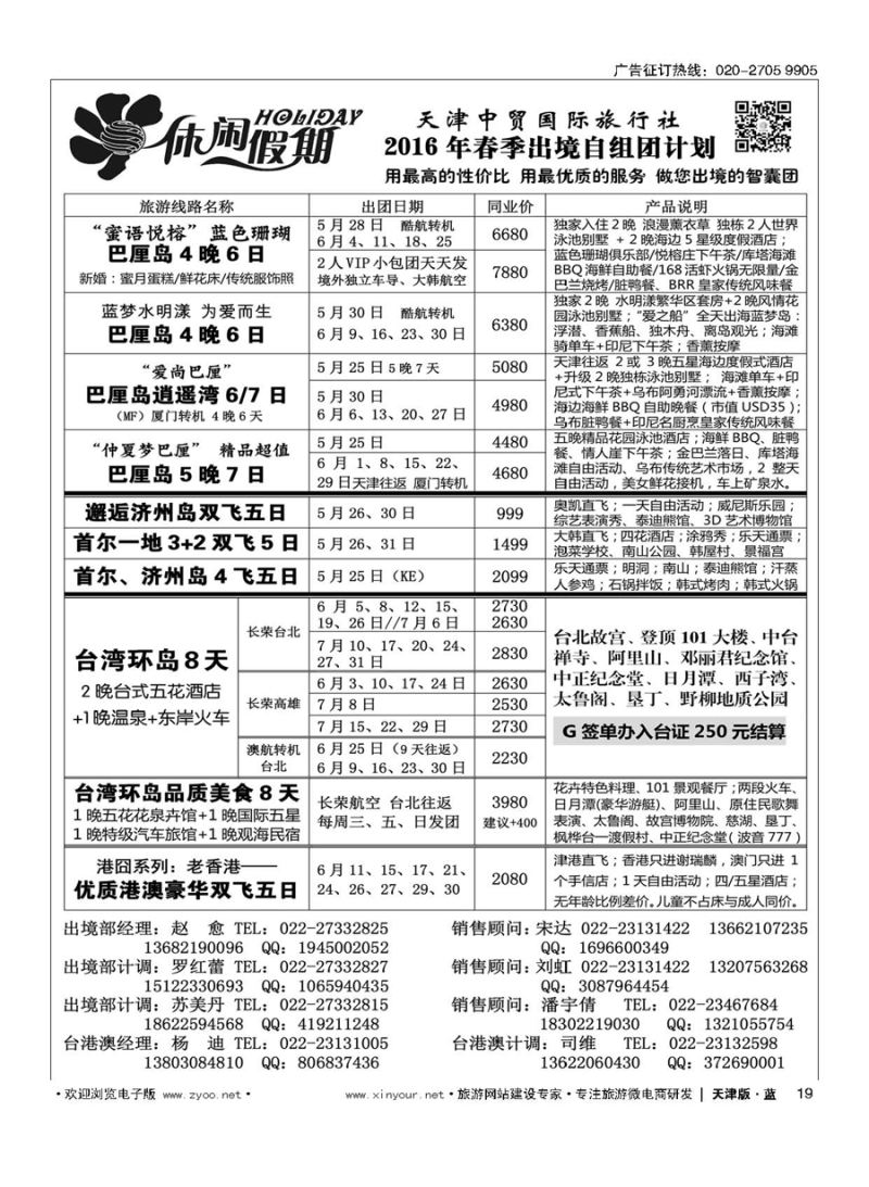 L19休闲假期？天津中贸国旅？亚太线路
