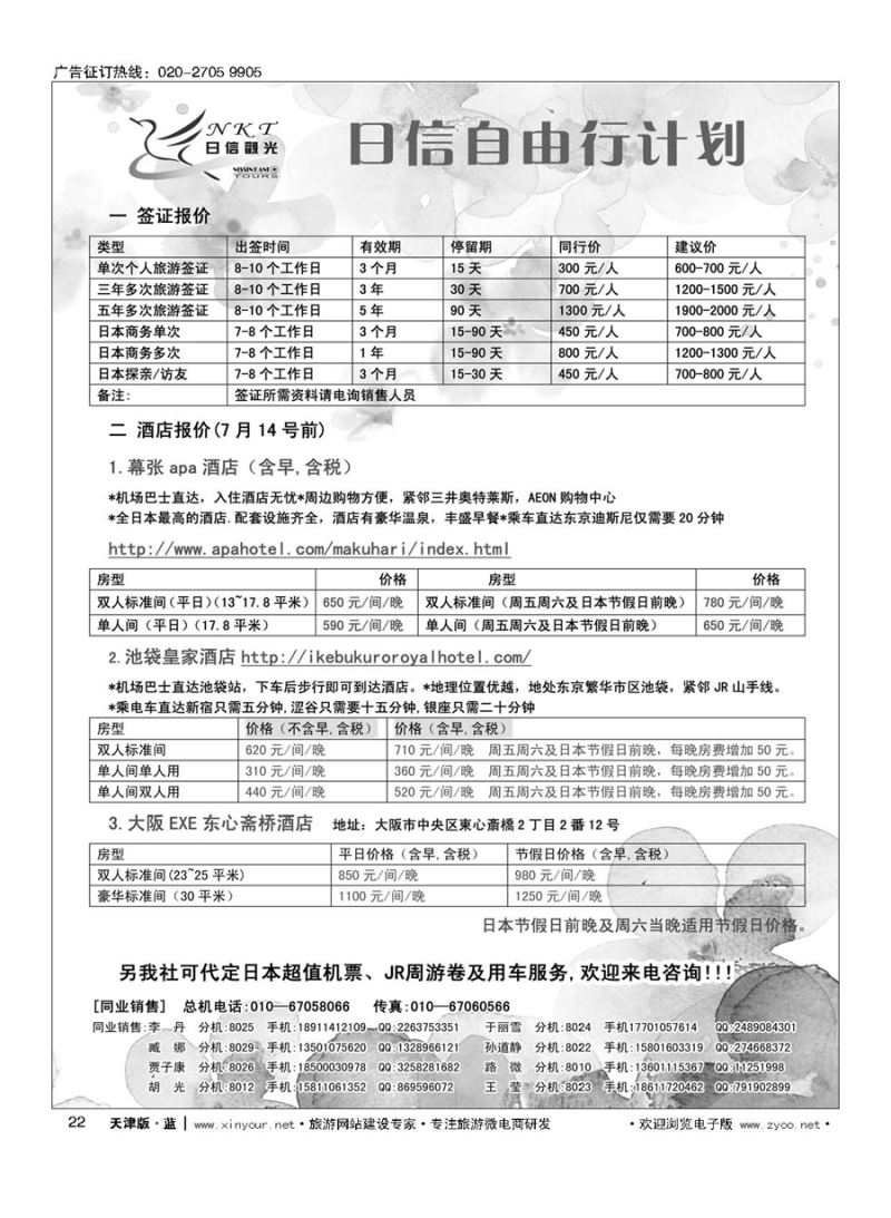 L22日信观光