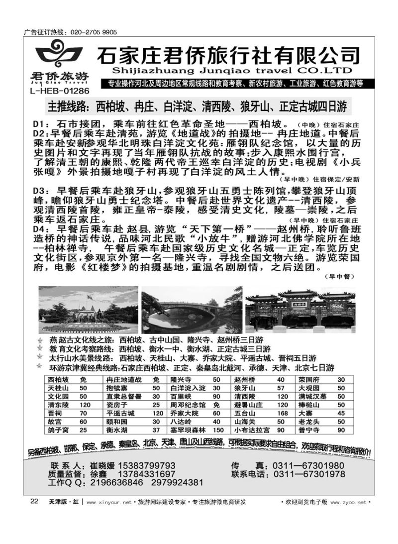 H22西柏坡旅行社？石家庄地区、保定地区、西柏坡专业地接