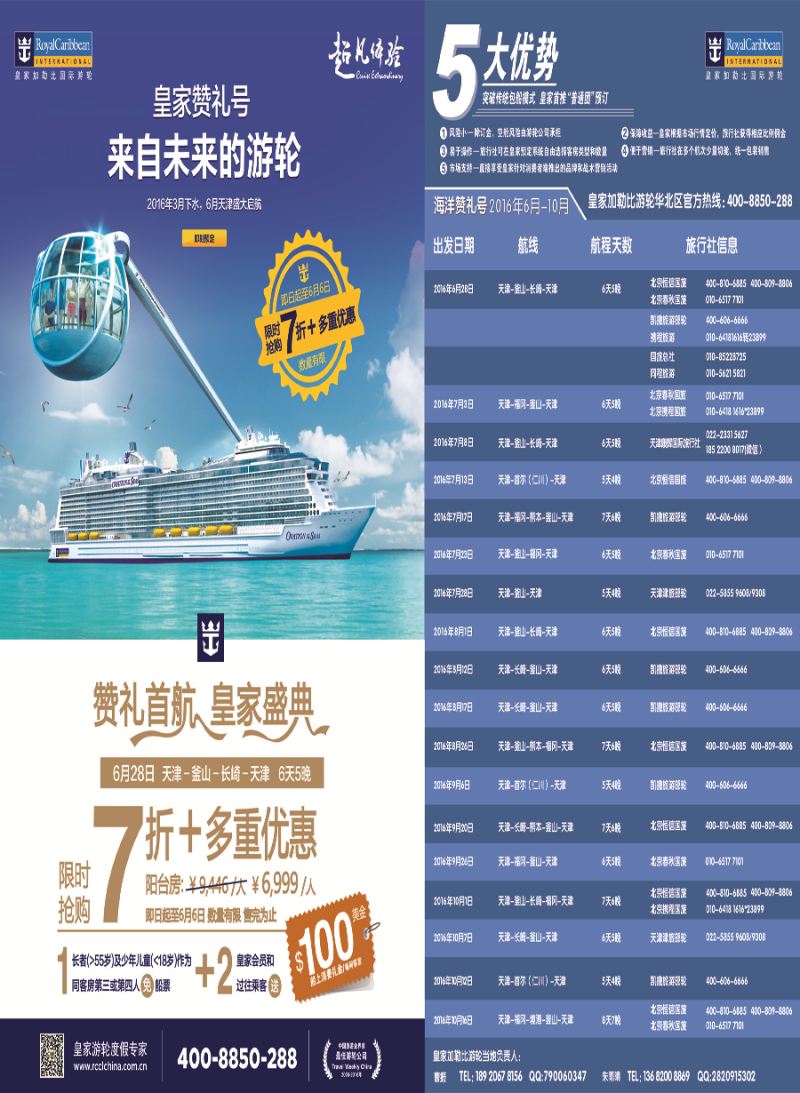 H拉页皇家加勒比国际游轮