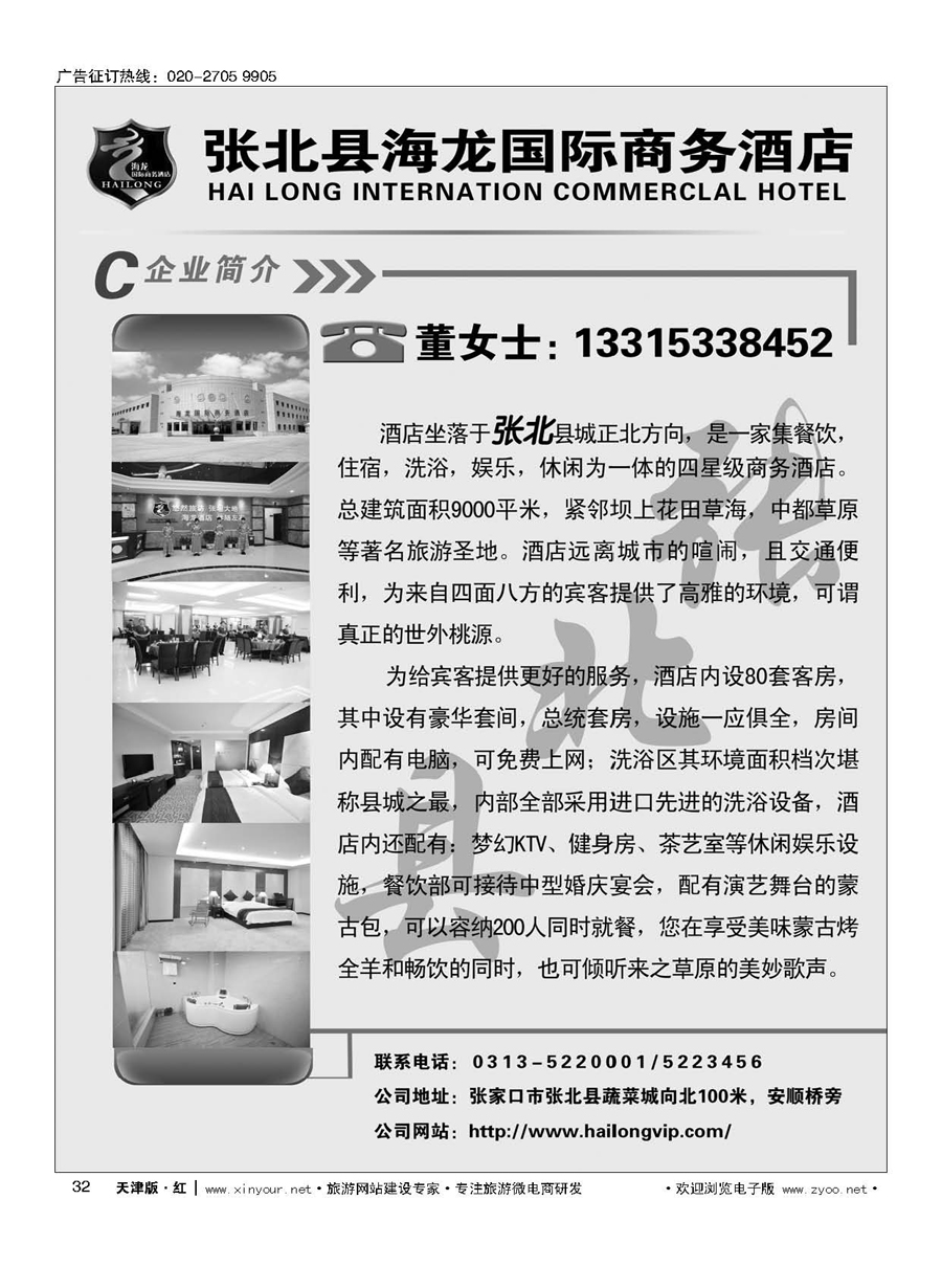 H32张北县海龙国际商务酒店