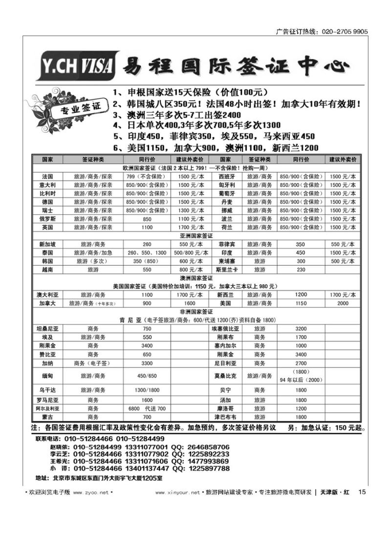 H15易程国际签证中心