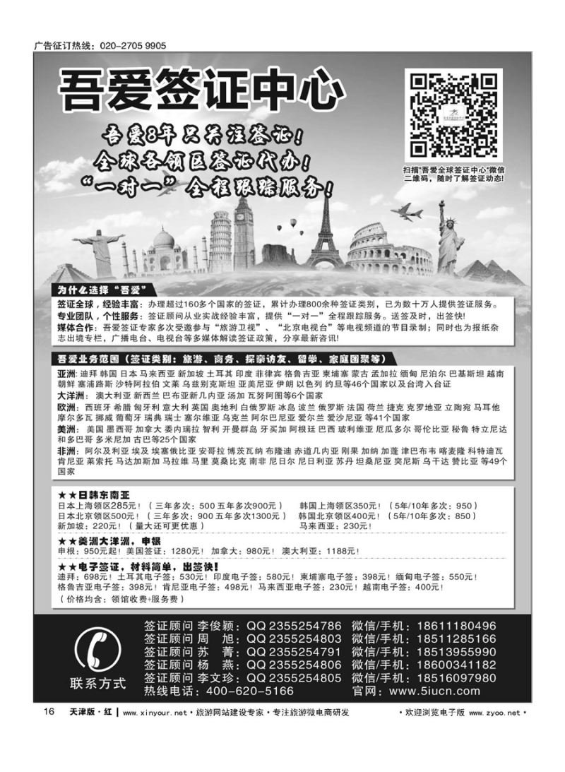H16吾爱签证中心？吾爱旅游网