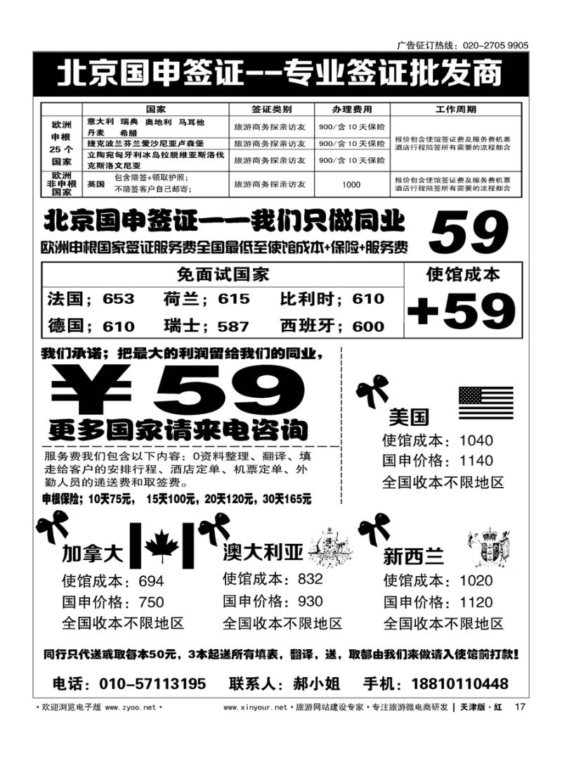 H17北京国申签证--专业签证批发商