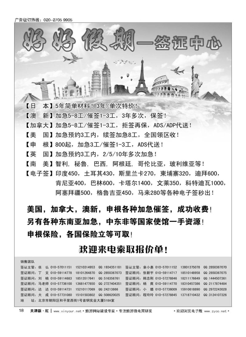 H18好好假期-签证中心