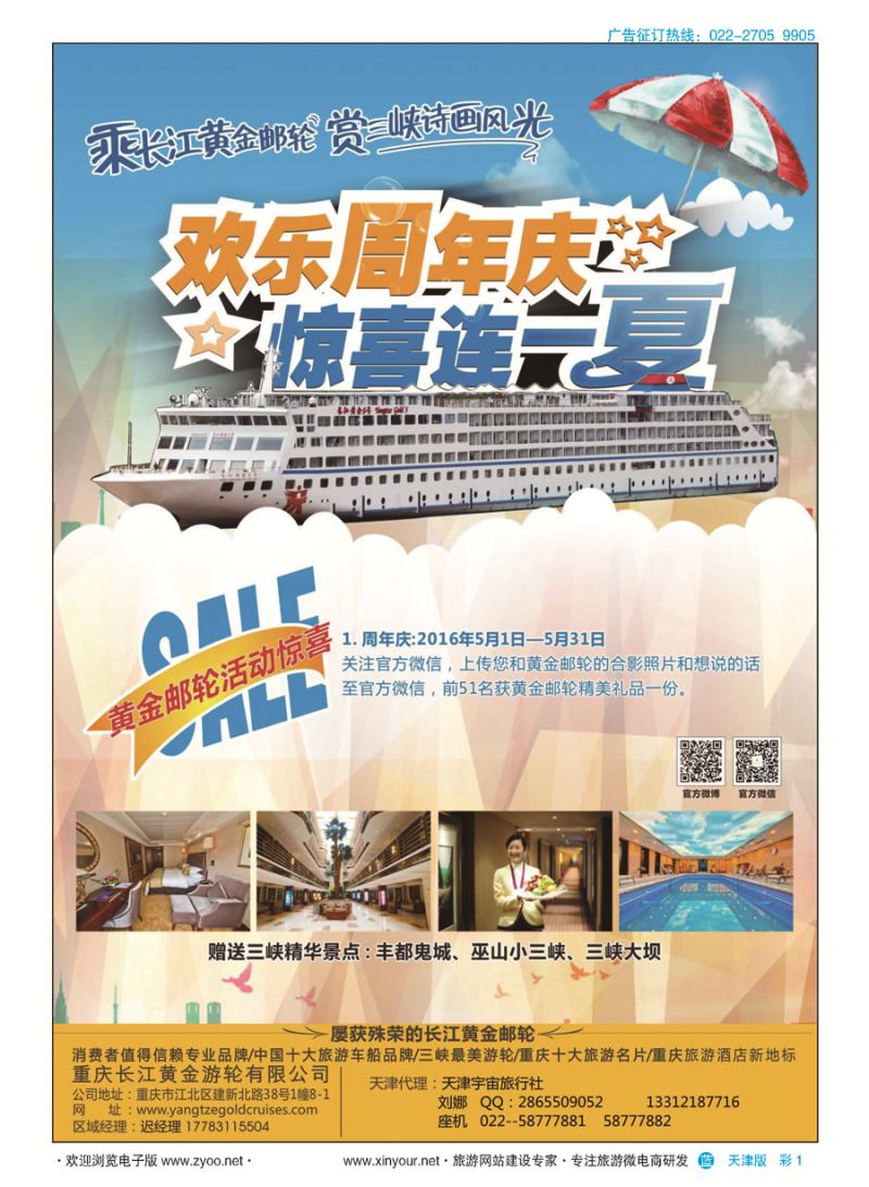 L彩1重庆黄金游轮-三峡
