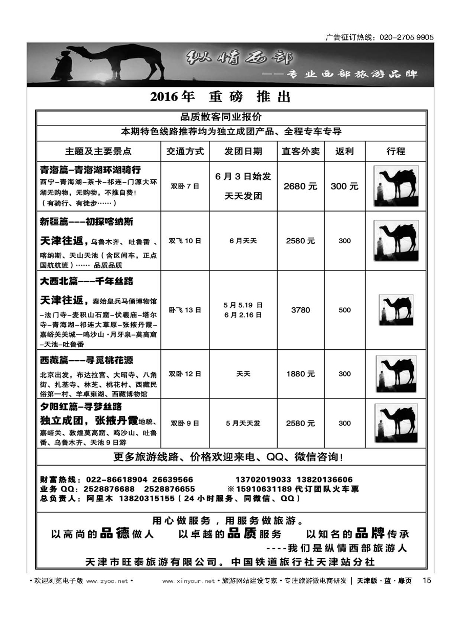 L15纵情西部？新疆、青甘宁、西藏