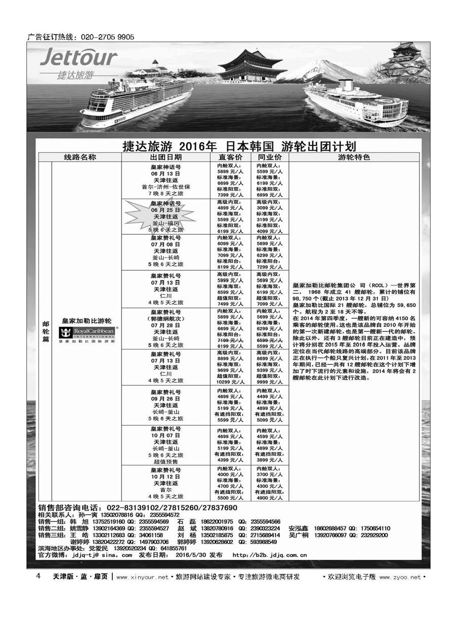 L4捷达旅游