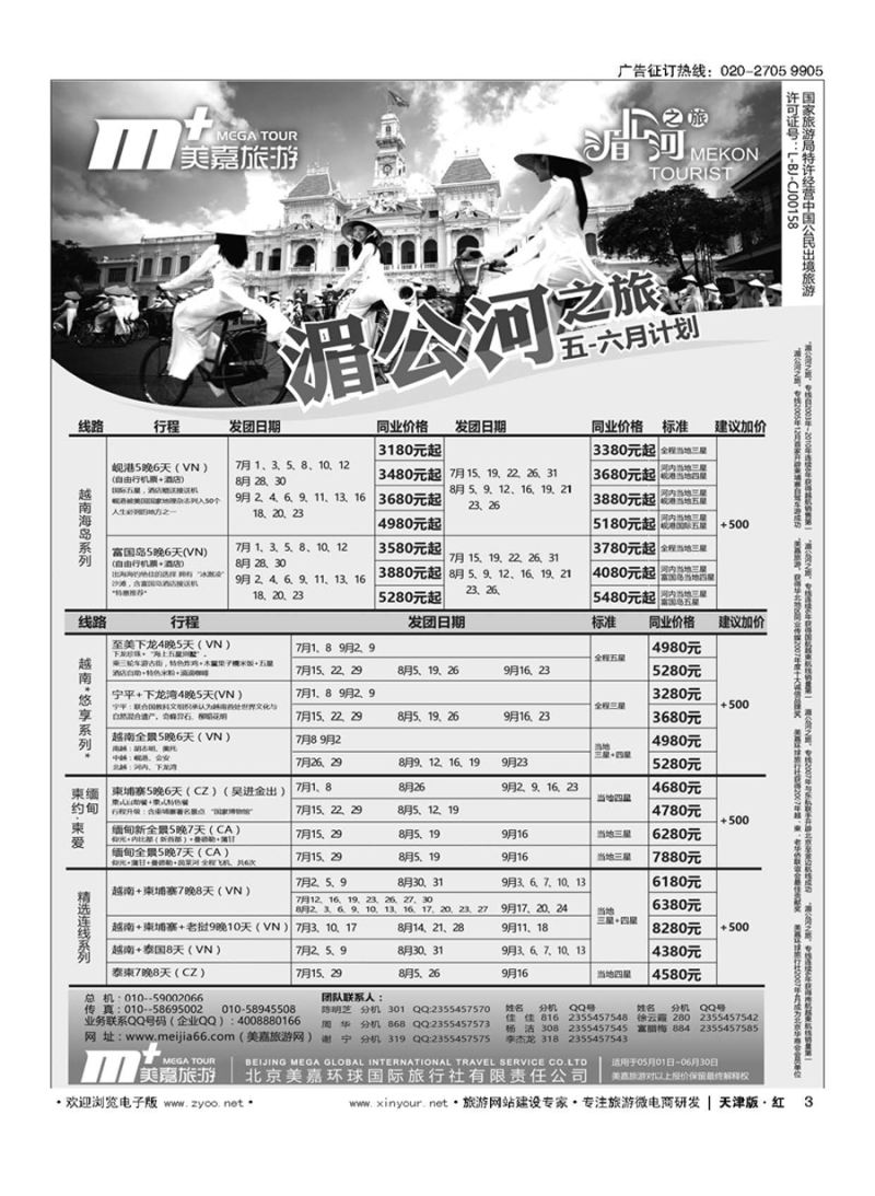 H3美嘉旅游