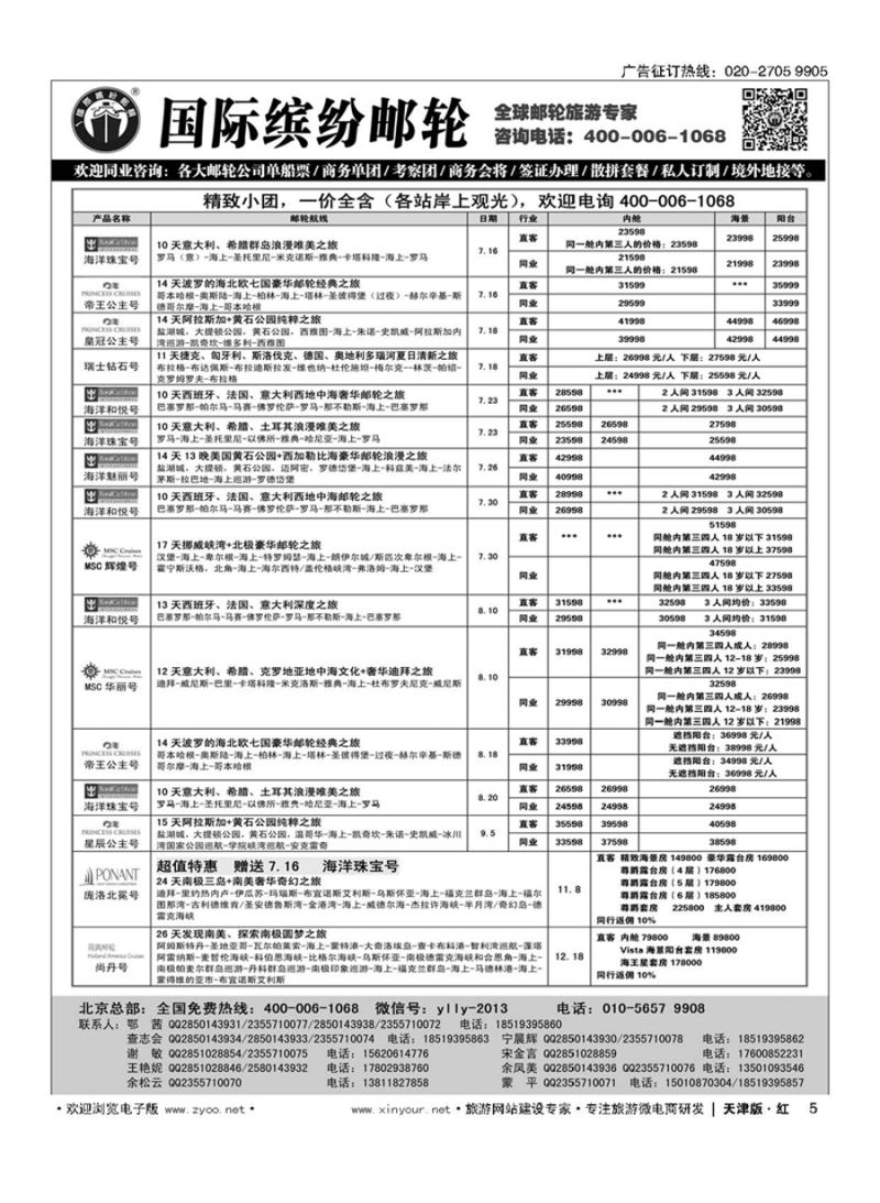 H5邮轮专线-国际缤纷邮轮
