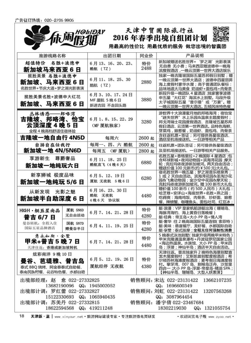 L18休闲假期？天津中贸国旅？亚太线路