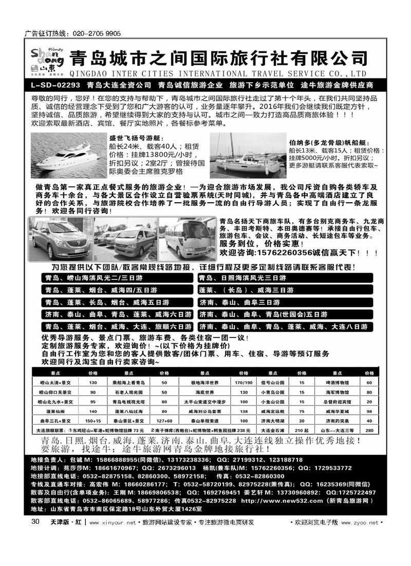 H30山东大连专线-青岛(大连)城市之间国际旅行社 