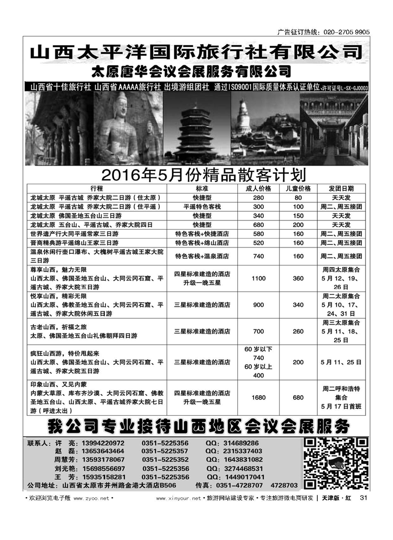 H31山西太平洋