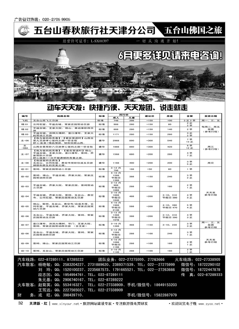 H32五台山春秋天津分公司-五台山佛国之旅