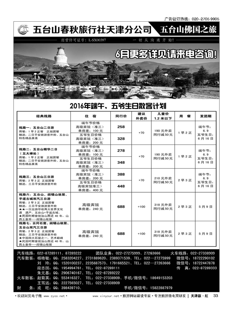 H33五台山春秋天津分公司-五台山佛国之旅
