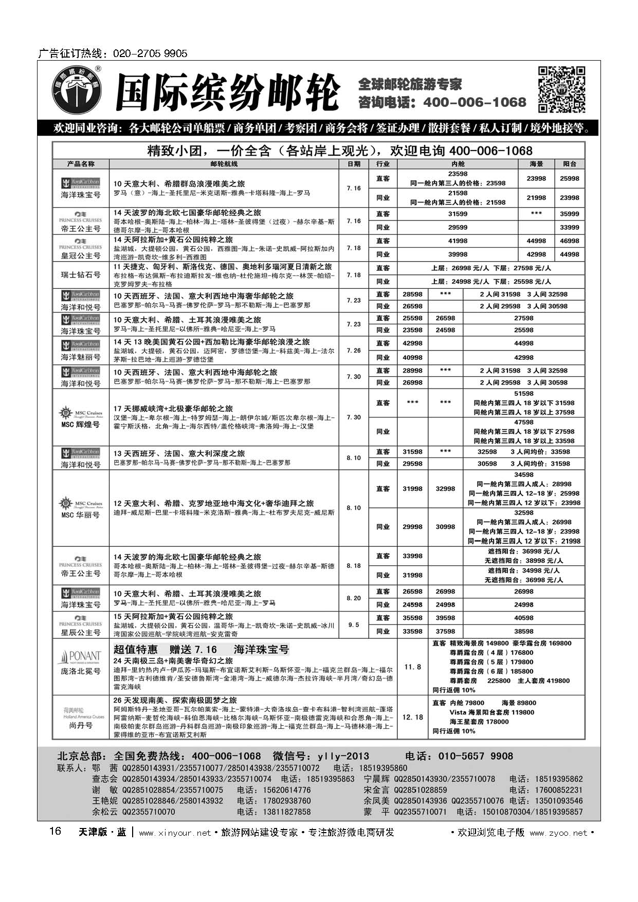 L16邮轮专线-国际缤纷邮轮