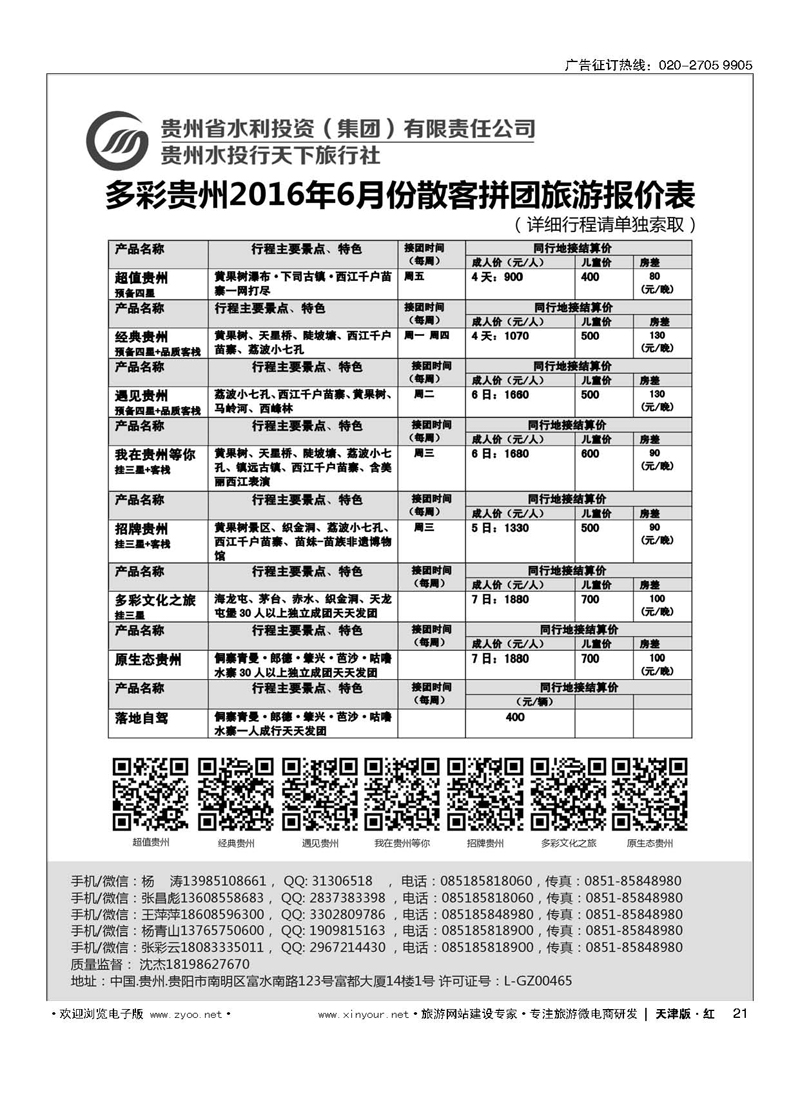H21贵州水投行天下-贵州专业地接