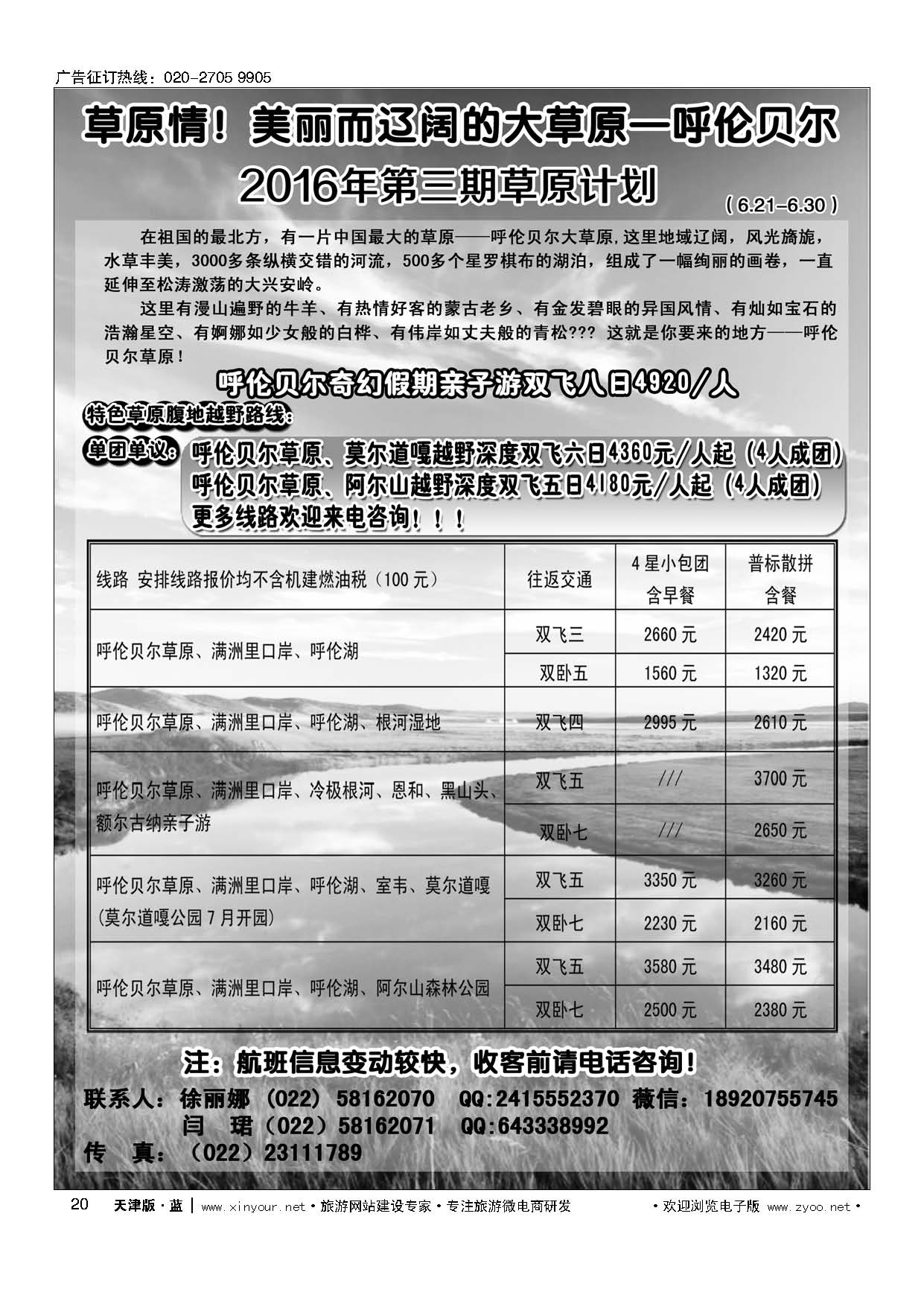L20呼伦贝尔草原情