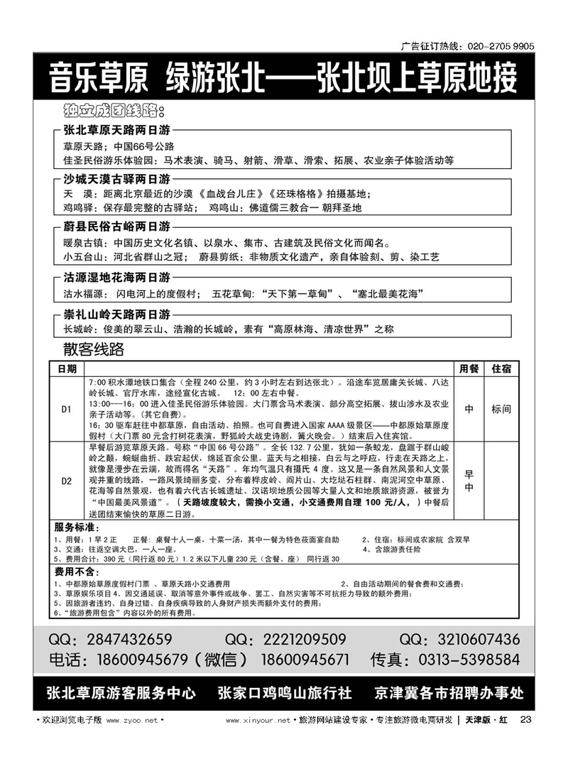 H23音乐草原？绿游张北——张北草原地接