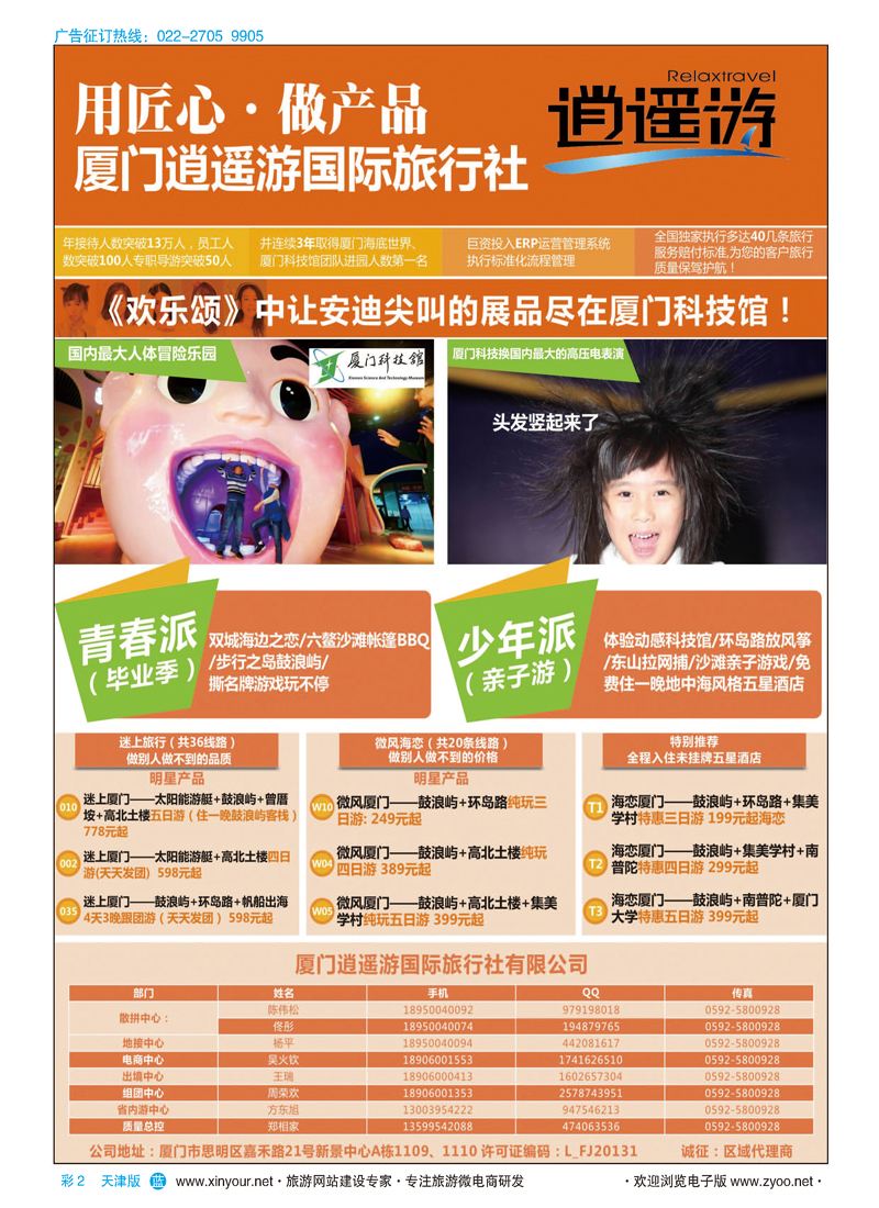 L彩2厦门逍遥游国际旅行社