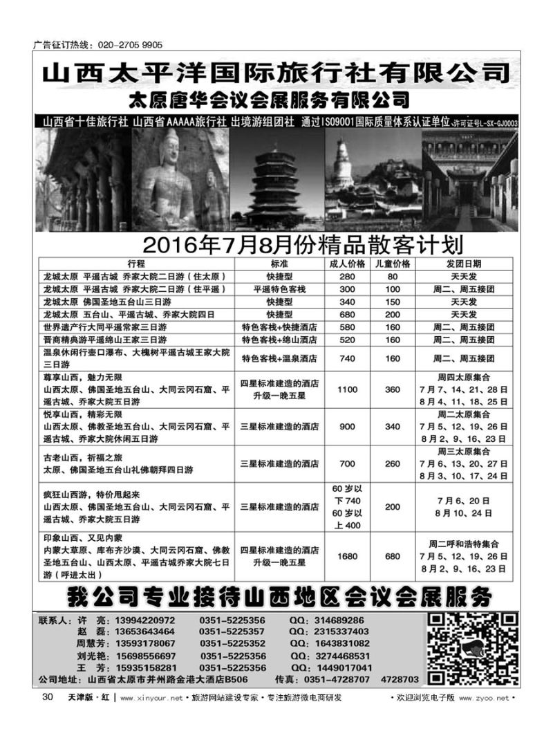 30山西太平洋