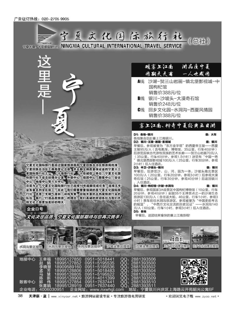 38宁夏文化国旅？西北地接专家