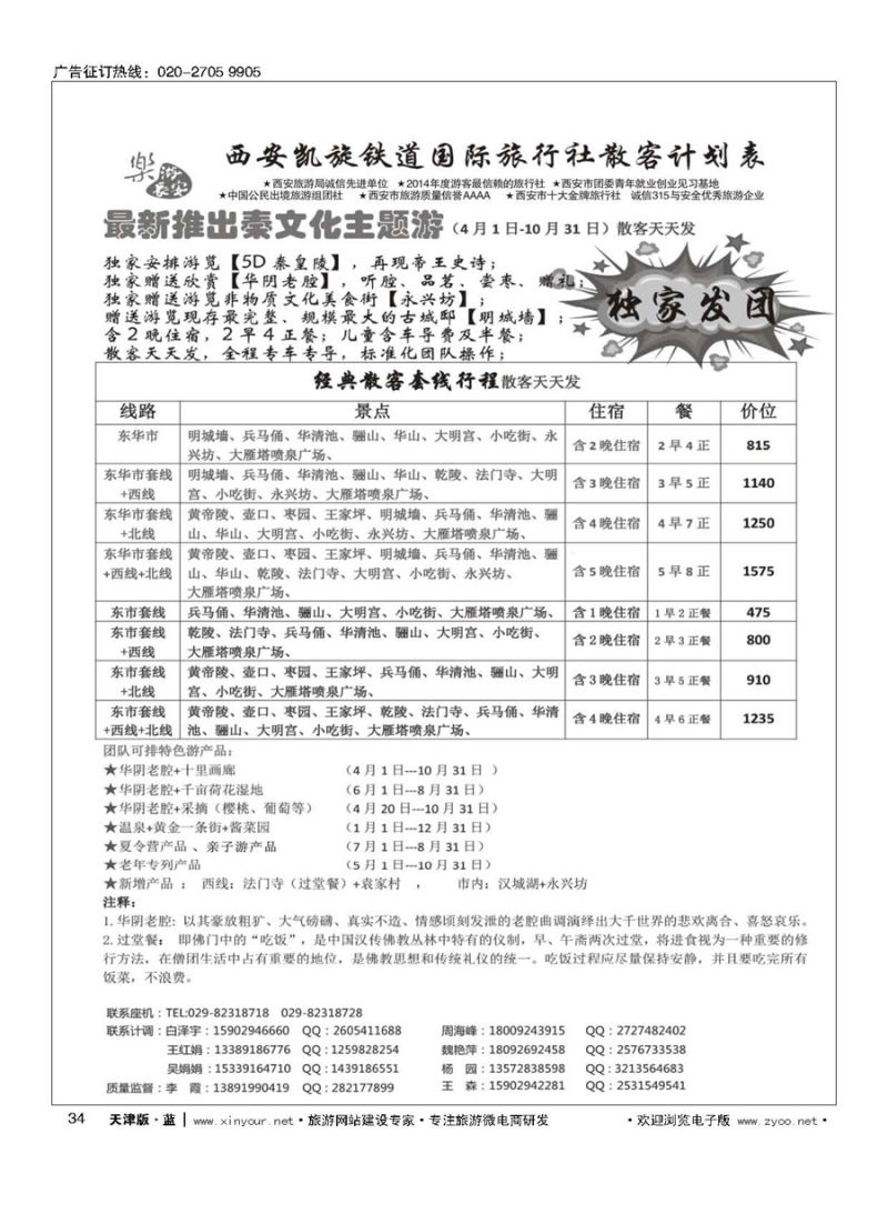 34西安凯旋旅业｛11042｝