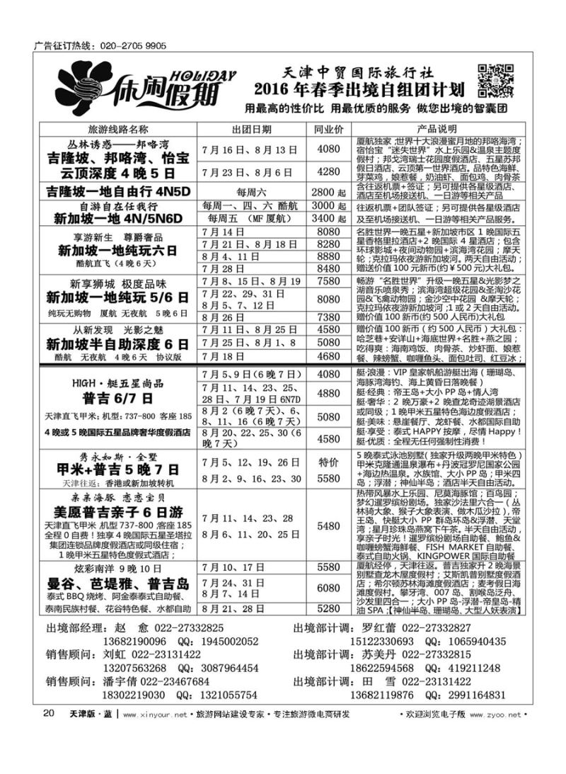 20休闲假期？天津中贸国旅？亚太线路