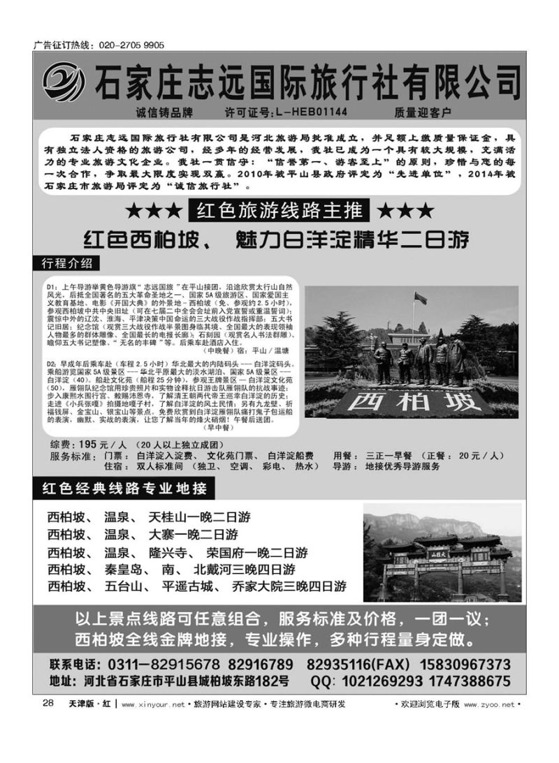 28西柏坡专业地接？石家庄志远国际旅行社