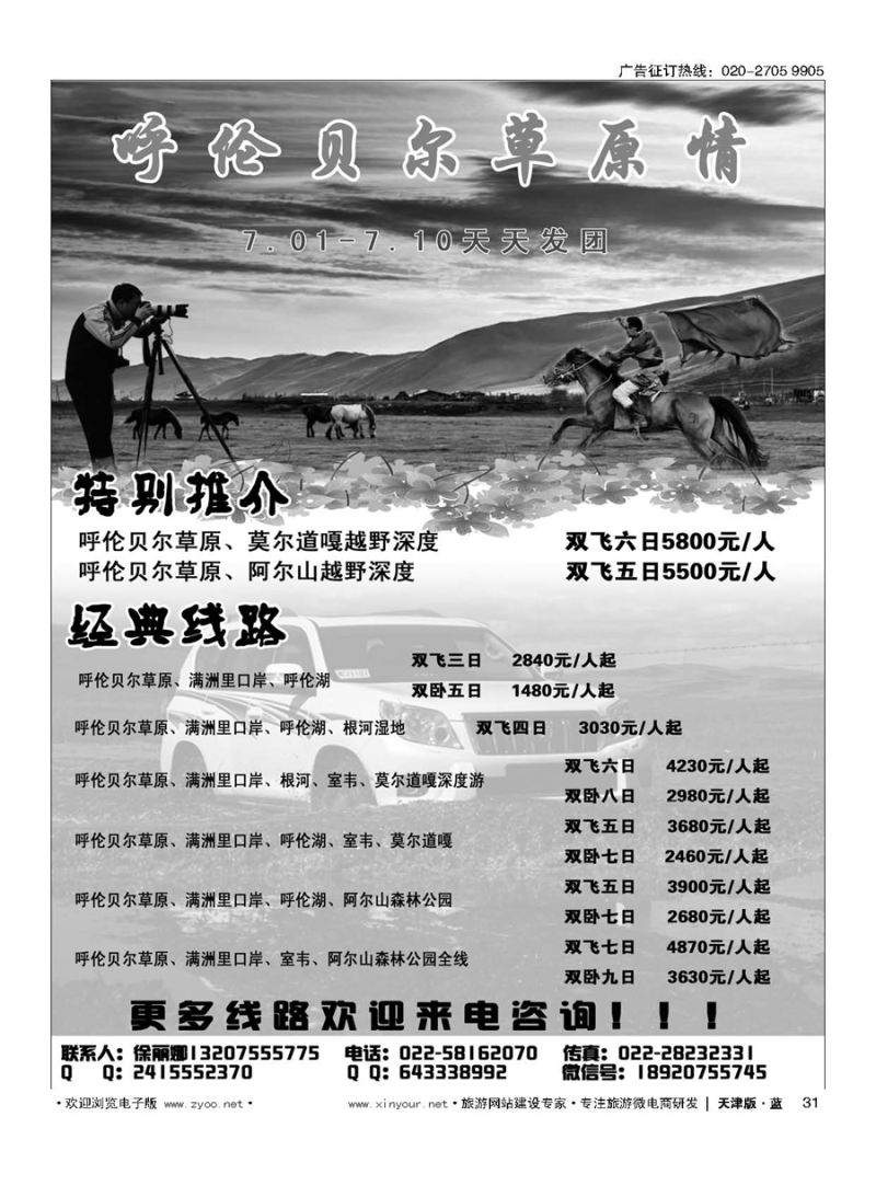 31呼伦贝尔草原情