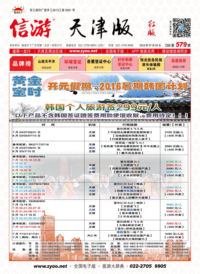 封面开元假期